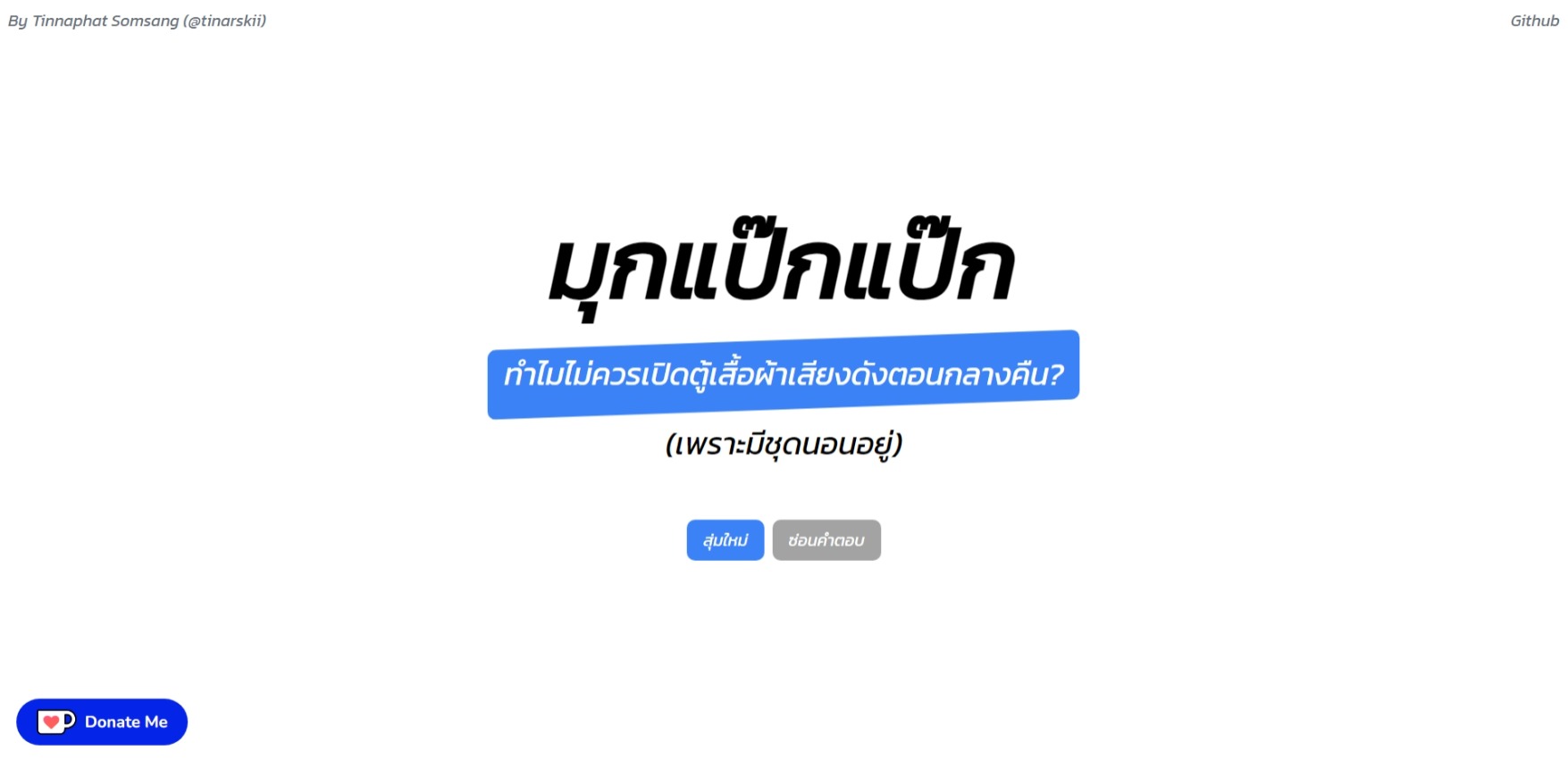 MukPakPak - มุกแป๊ก ๆ